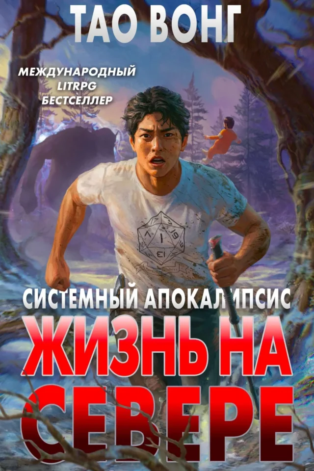 Жизнь на Севере