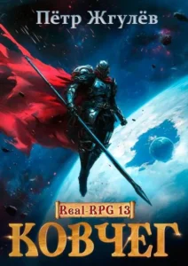 Ковчег (ГГ#13)