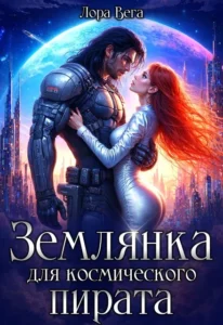 Землянка для космического пирата