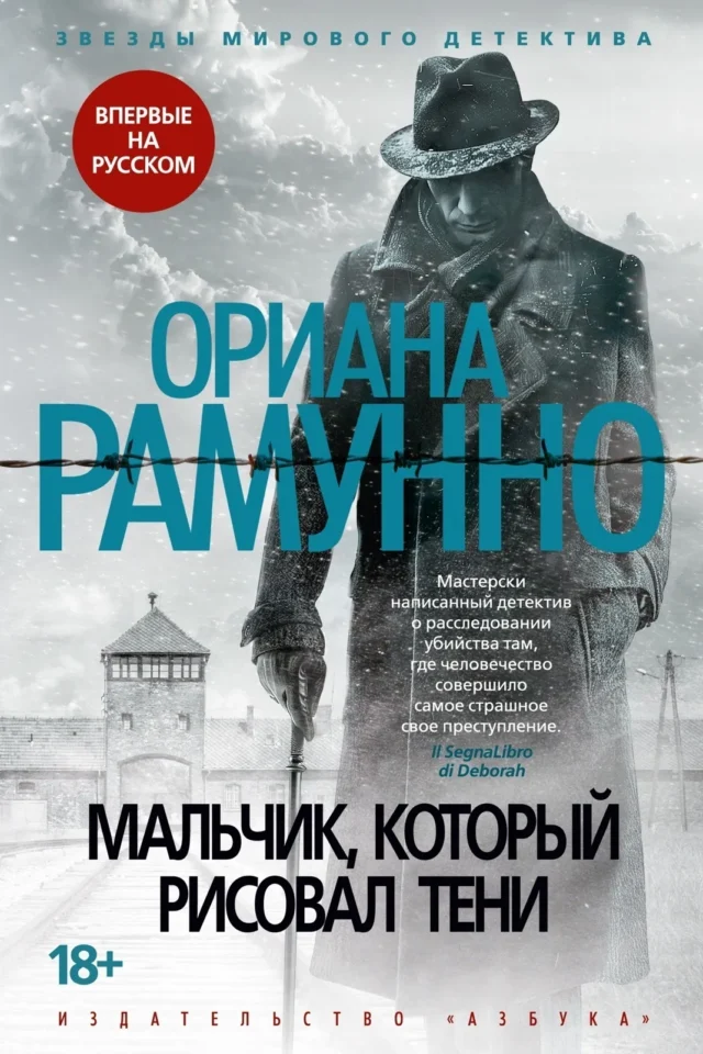 Мальчик, который рисовал тени