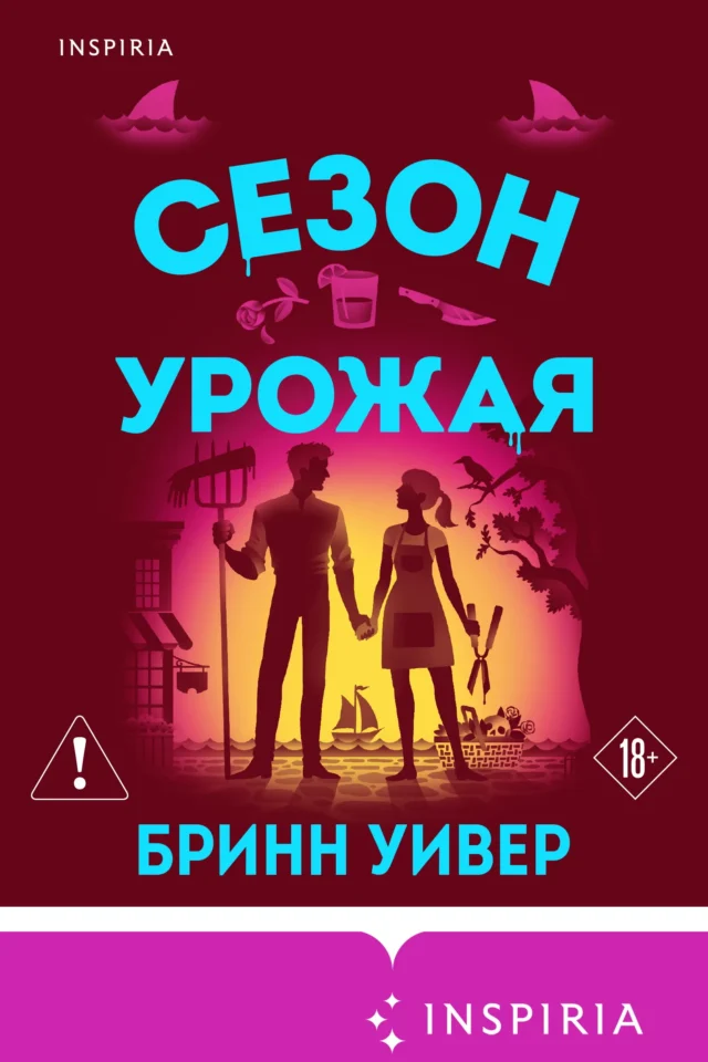 Сезон урожая