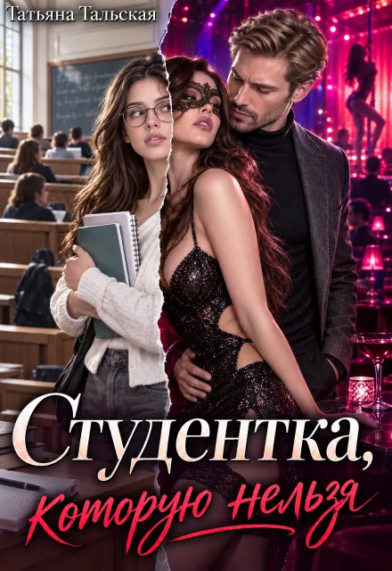 Студентка, которую нельзя